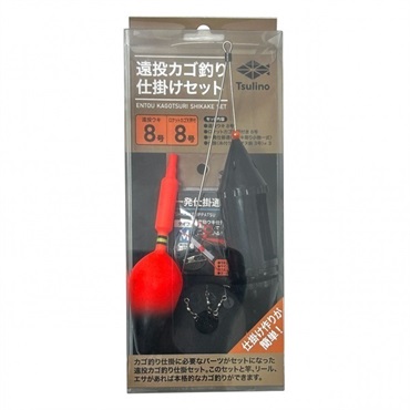 遠投カゴ釣り仕掛セット (8号)